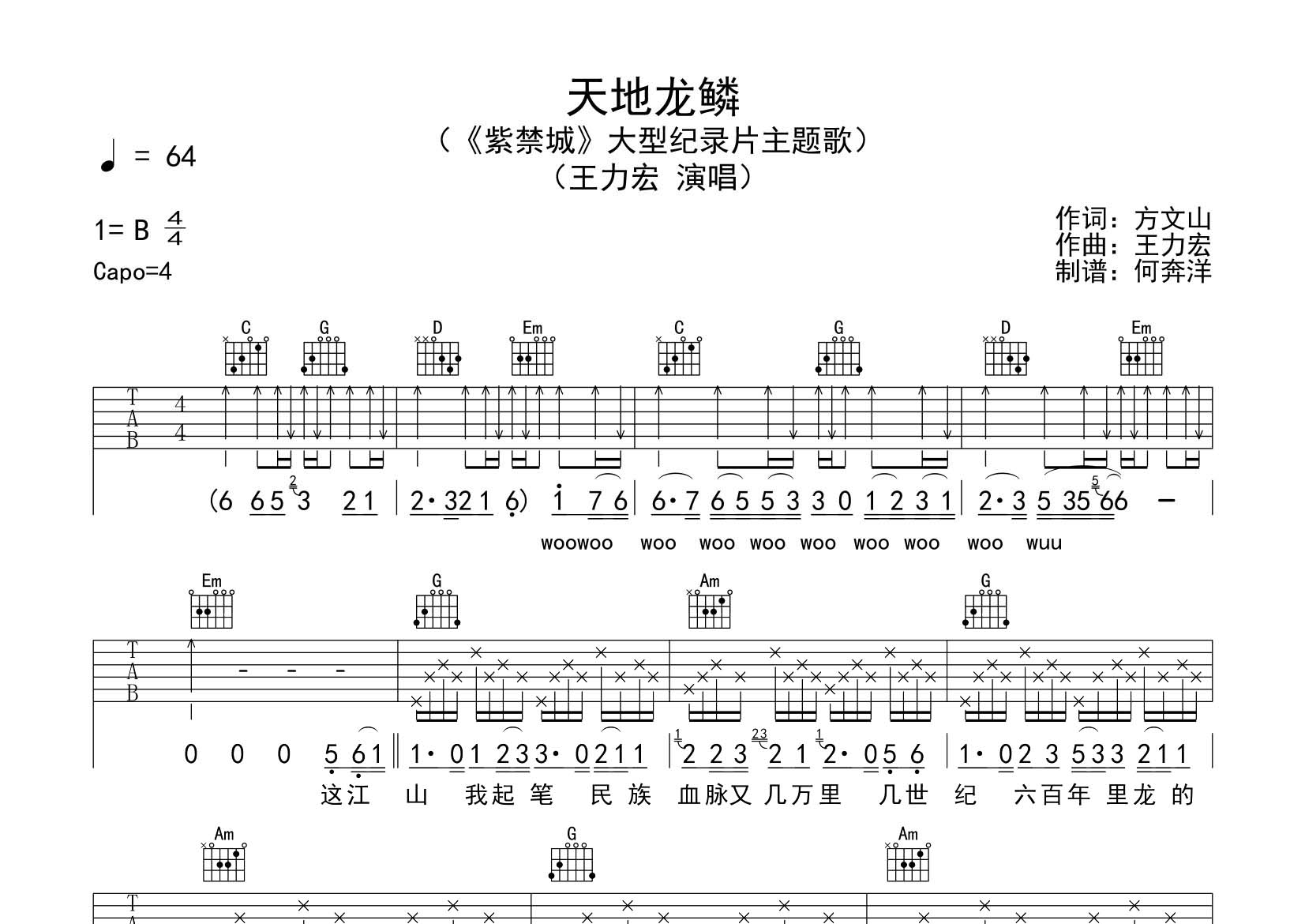 天地龙鳞吉他六线谱 王力宏 飞韵吉他 G调
