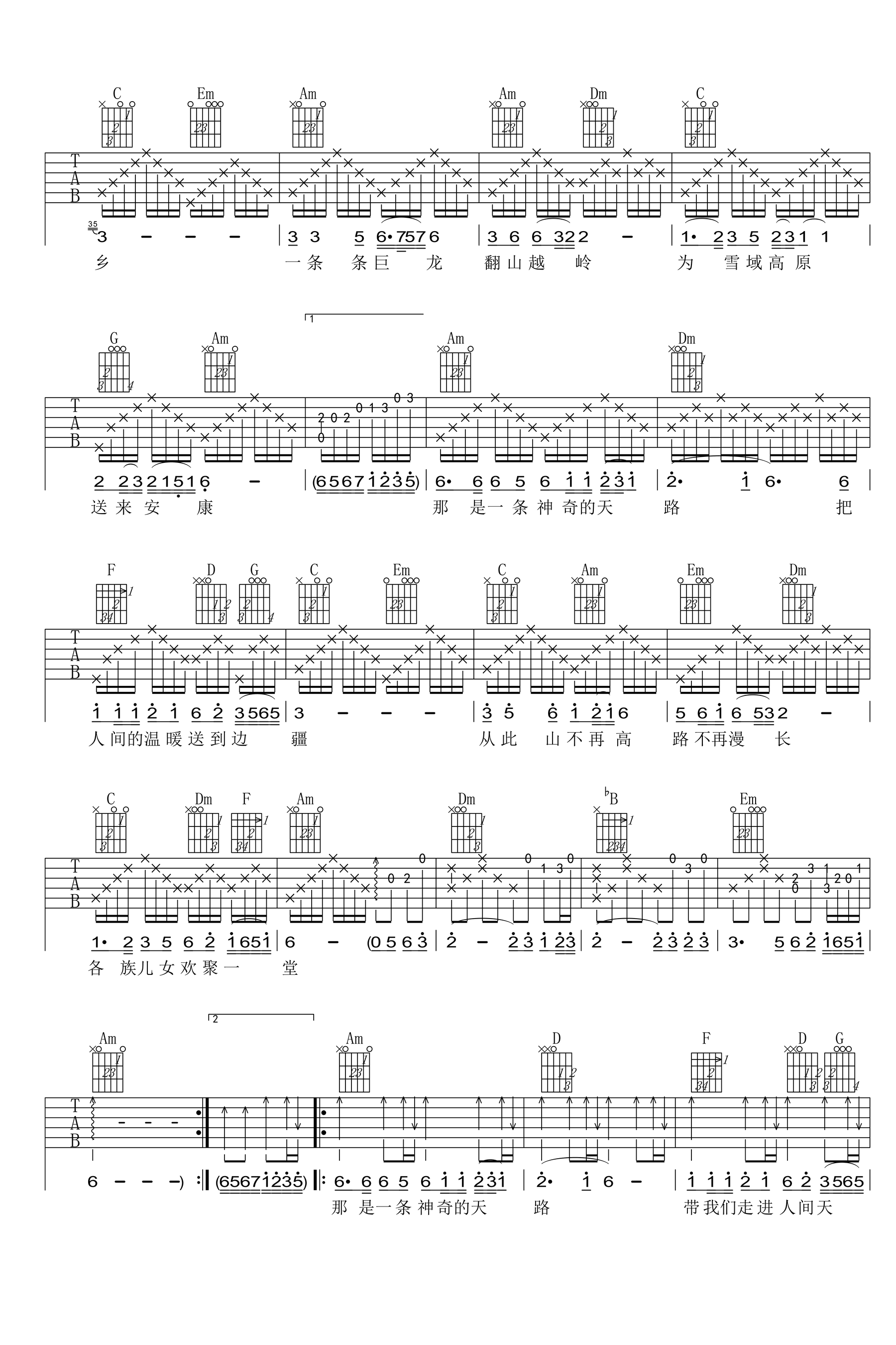 天路吉他六线谱 韩红 魅影翩跹音乐工作室 C调