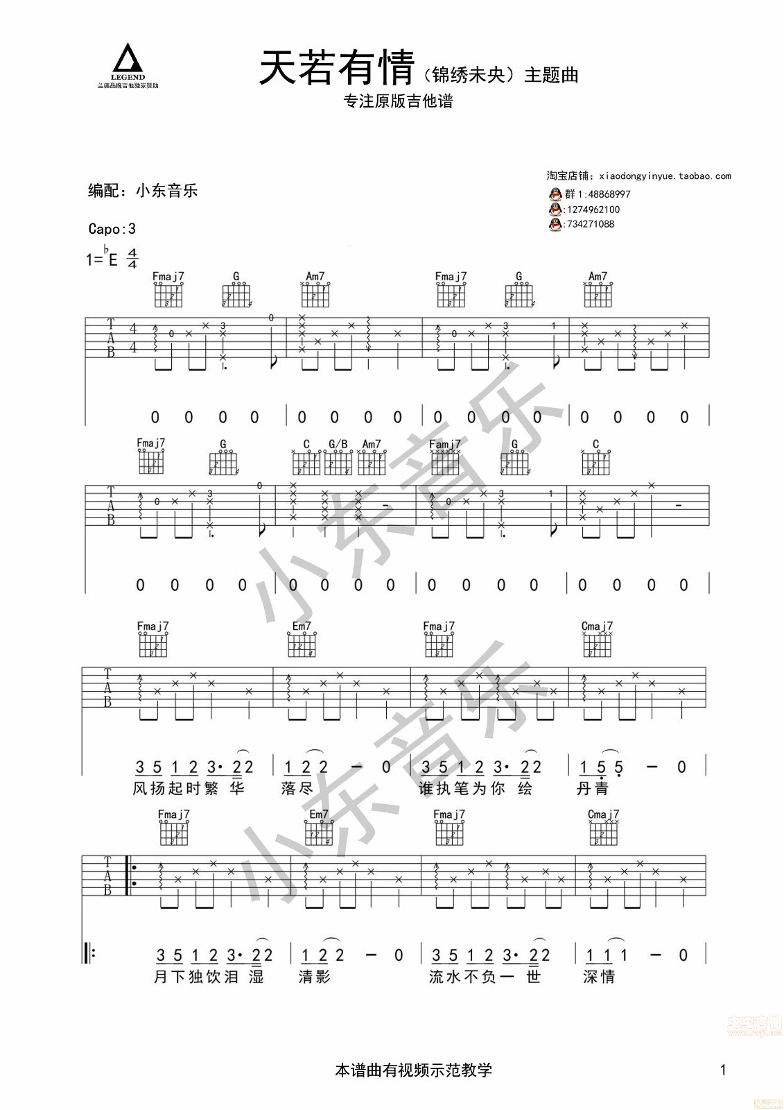 天若有情吉他六线谱 A-Lin 小东音乐 E调