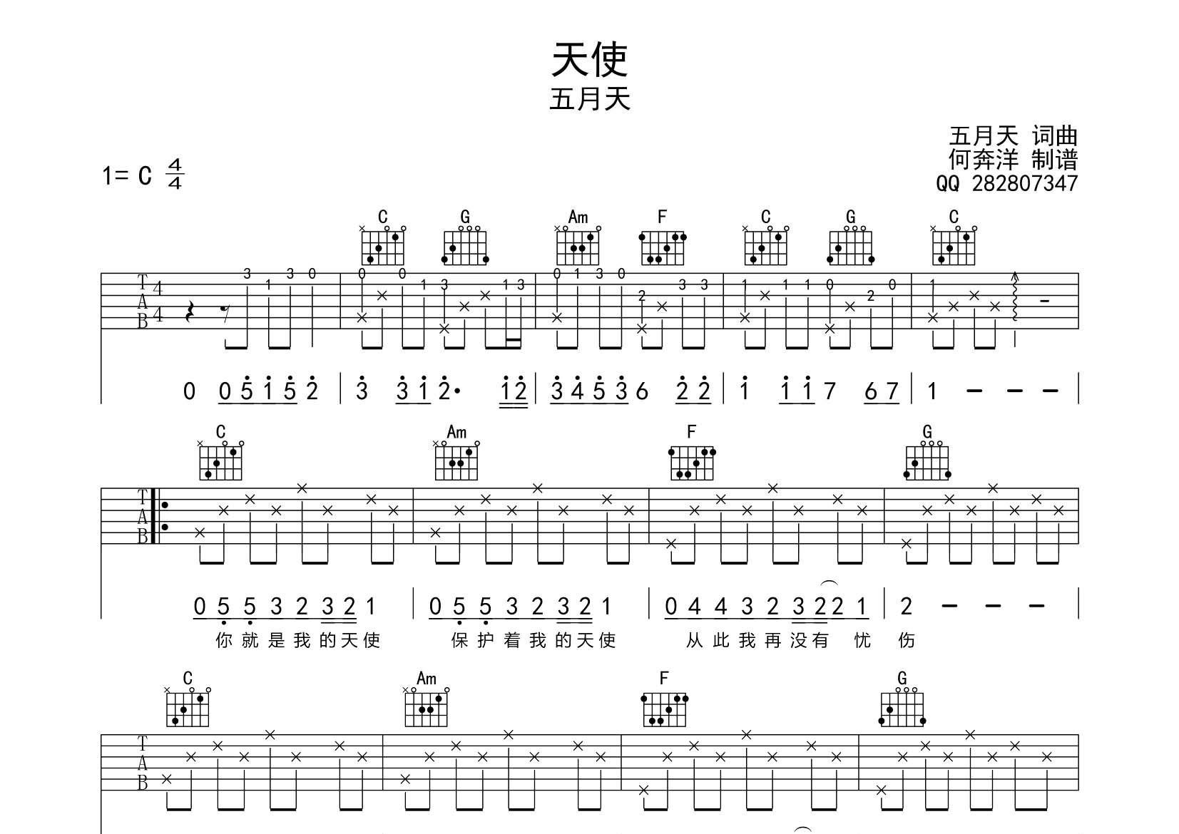 天使吉他六线谱 五月天 飞韵吉他 C调