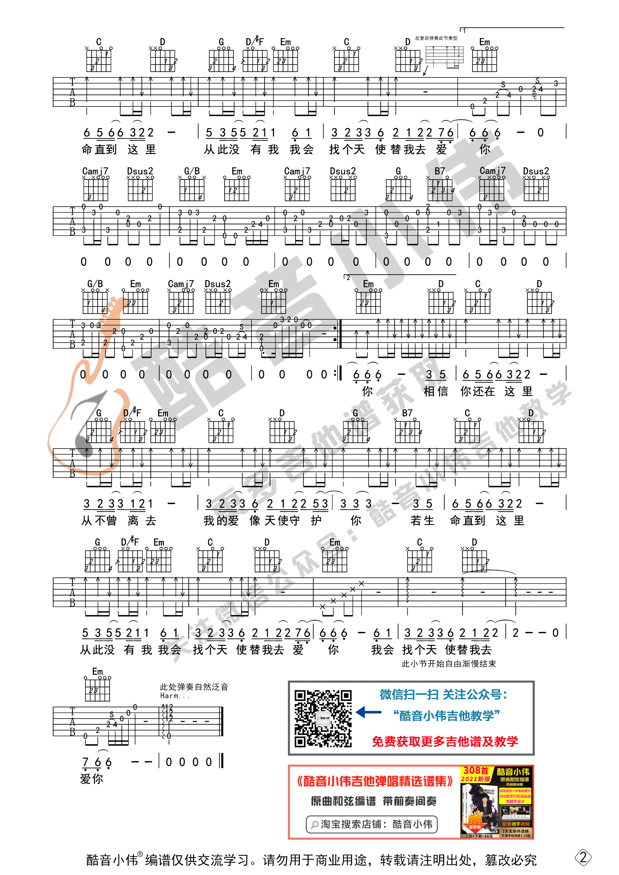 天使的翅膀吉他六线谱 徐誉滕 酷音小伟 G调