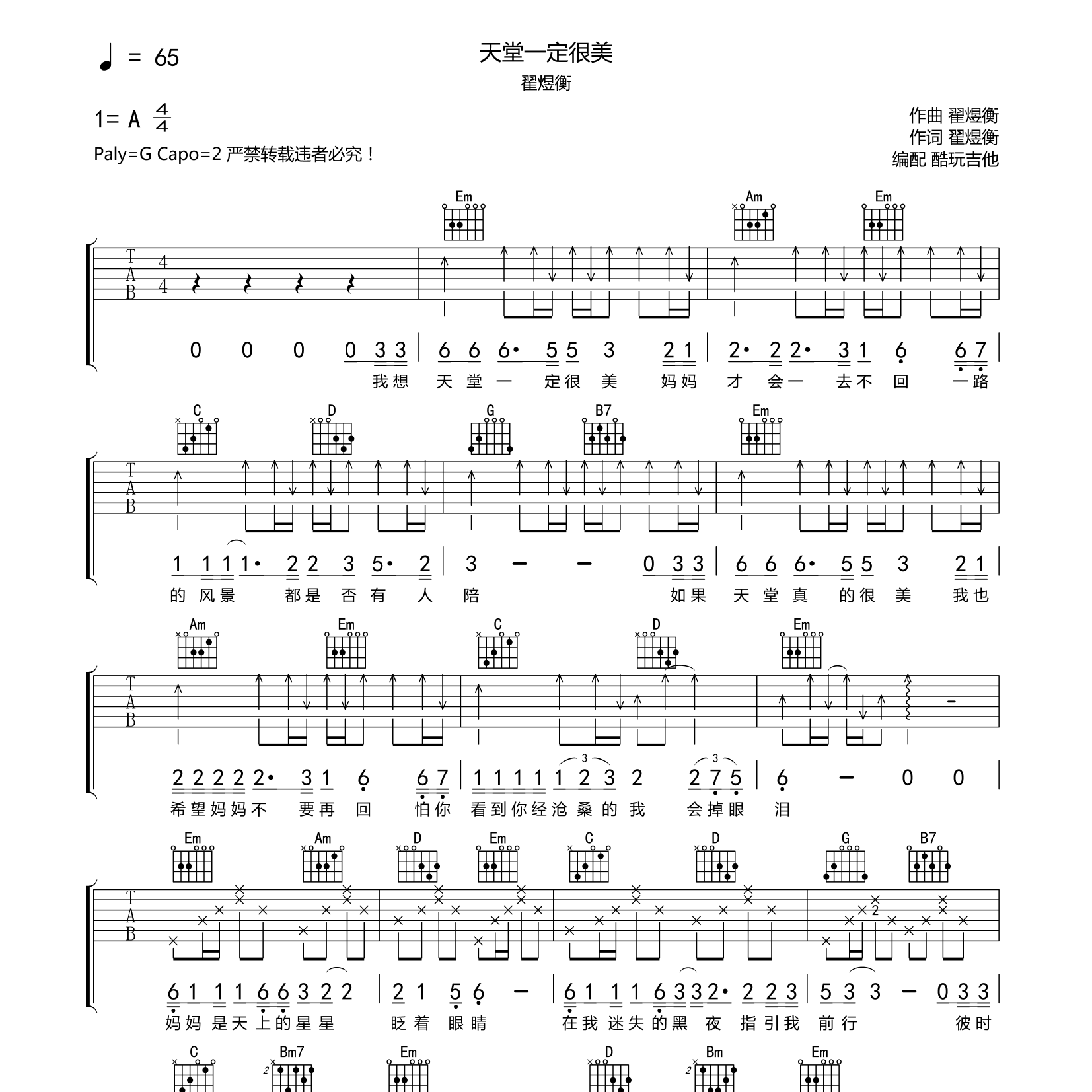 天堂一定很美吉他六线谱 翟煜衡 酷玩吉他 G调