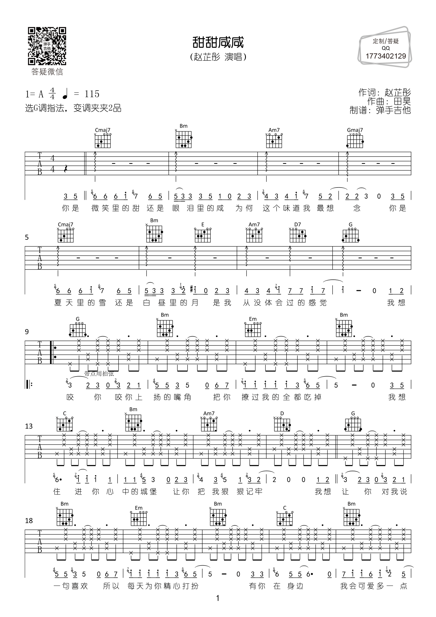 甜甜咸咸吉他六线谱 赵芷彤 弹手吉他 调