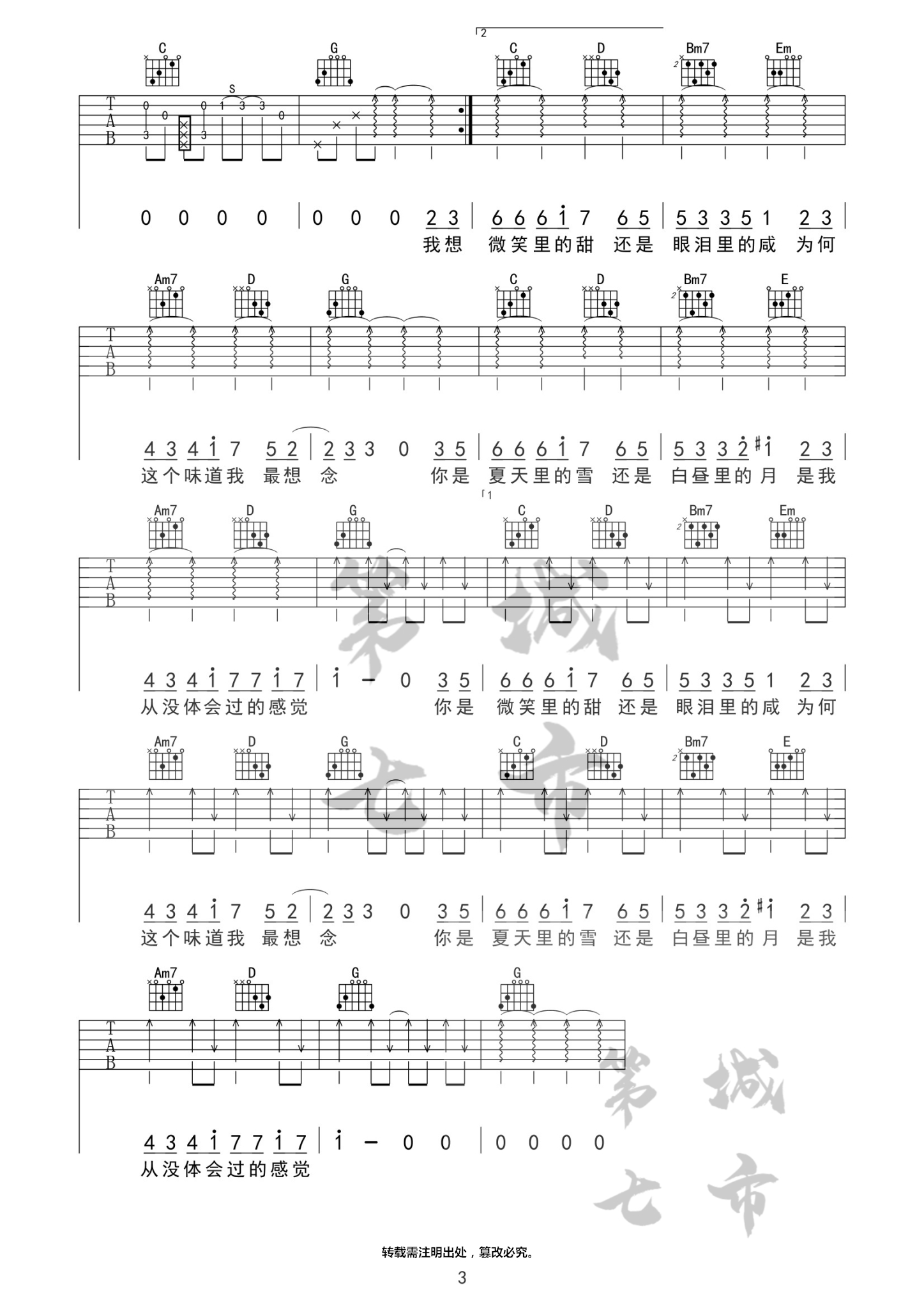 甜甜咸咸吉他六线谱 赵芷彤 第七城市 G调