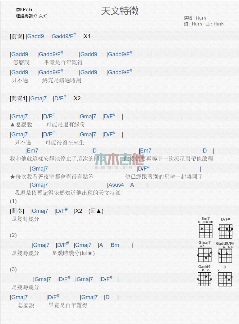 天文特征吉他六线谱 Hush 木木吉他 C调