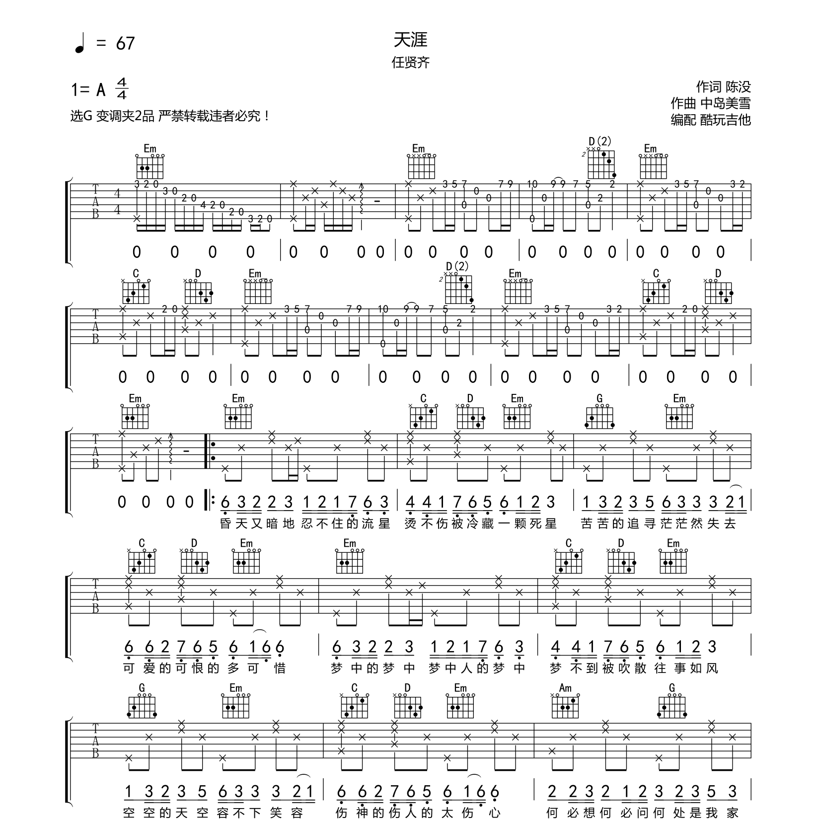 天涯吉他六线谱 任贤齐 酷玩吉他 G调