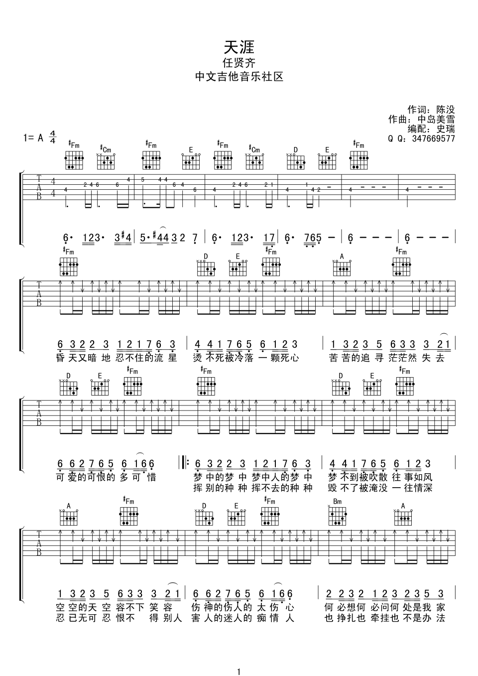 天崖吉他六线谱 任贤齐 中文吉他音乐社区 A调
