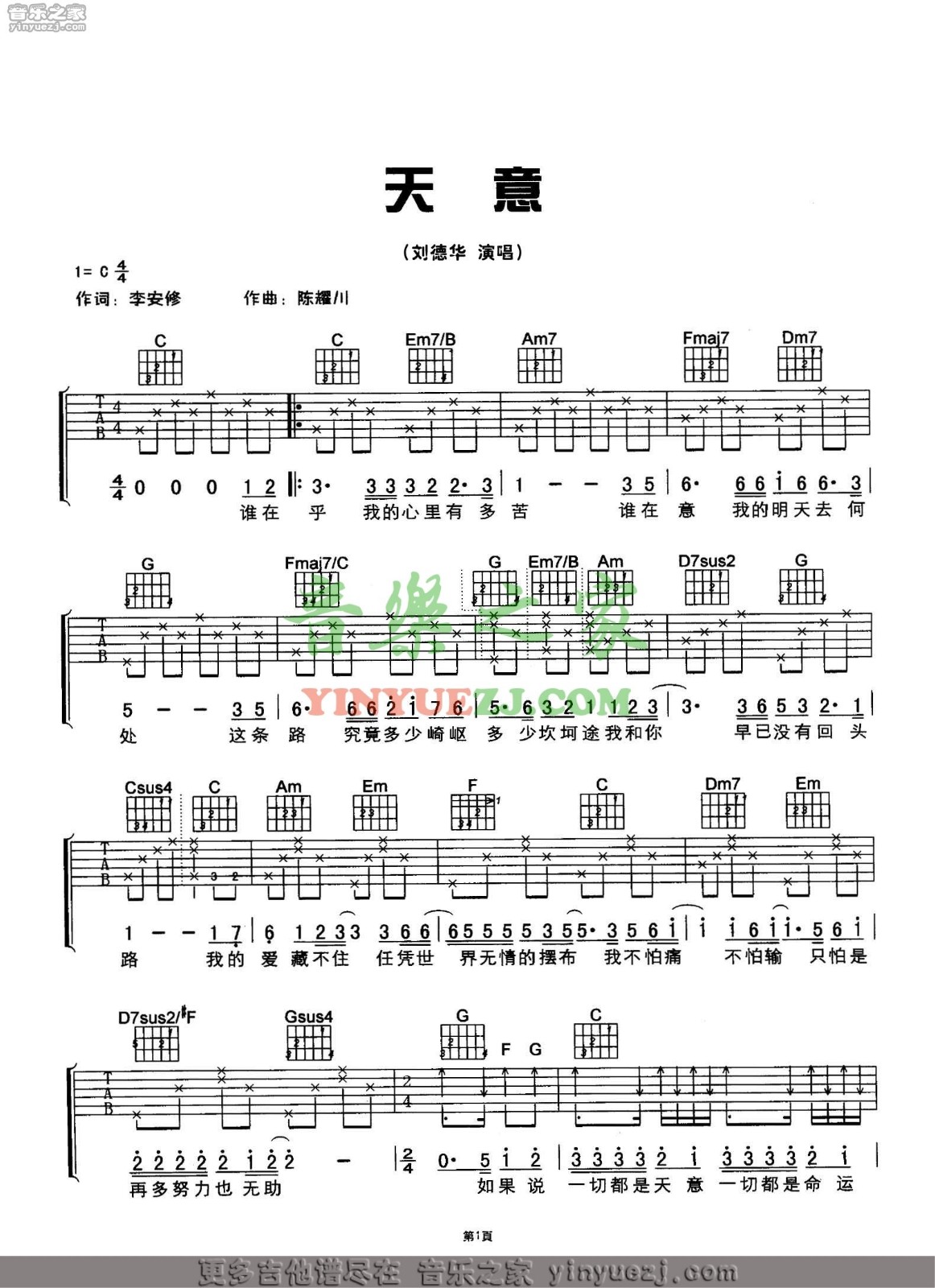 天意吉他六线谱 刘德华 音乐之家 C调
