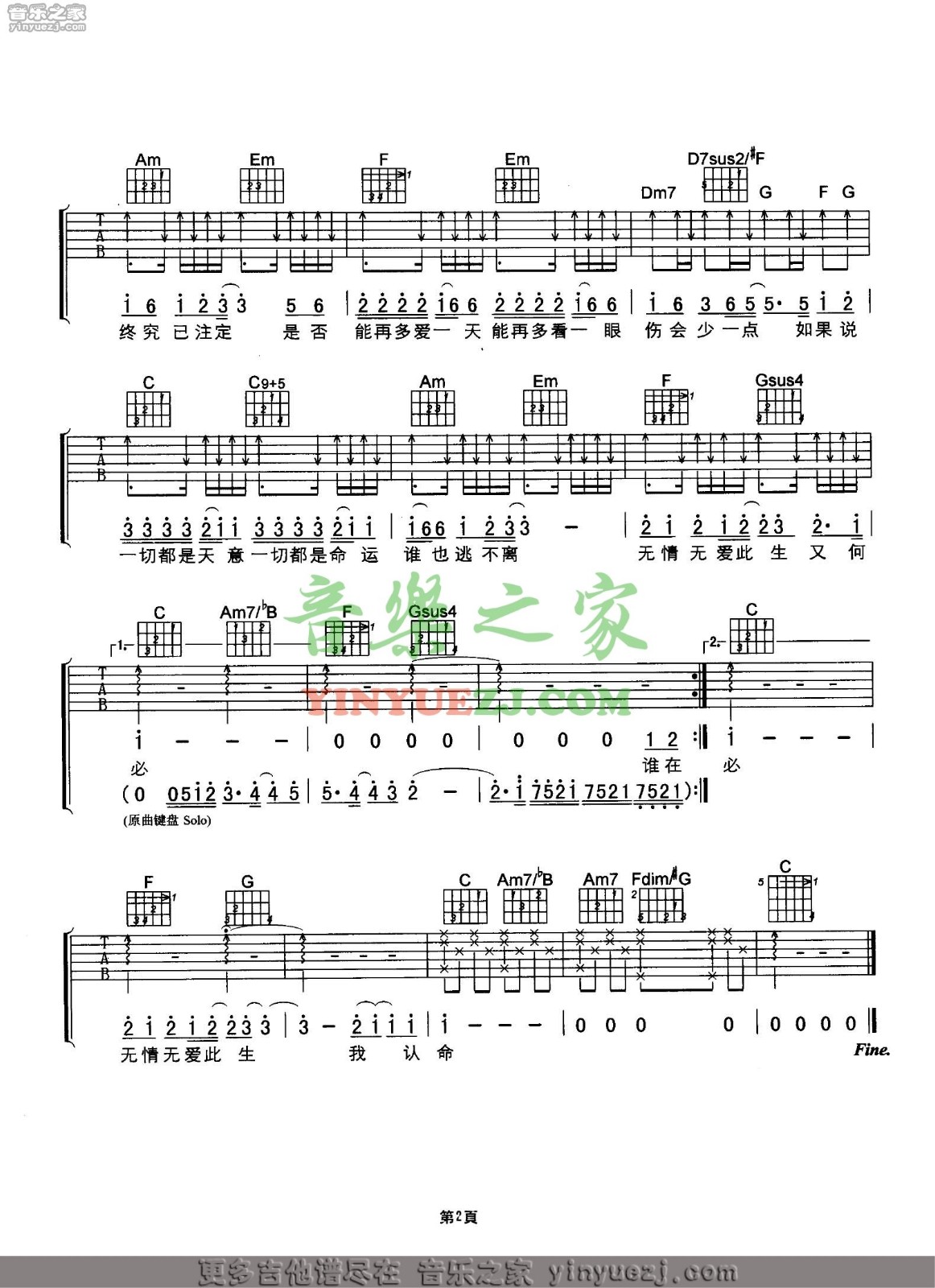 天意吉他六线谱 刘德华 音乐之家 C调