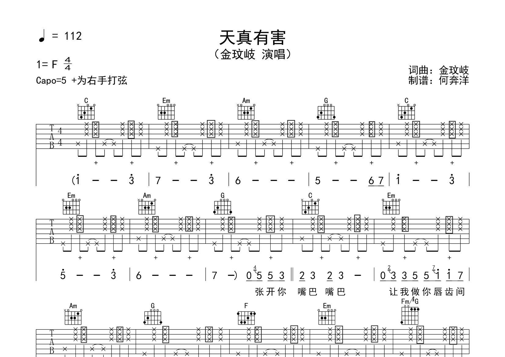 天真有害吉他六线谱 金玟岐 飞韵吉他 C调