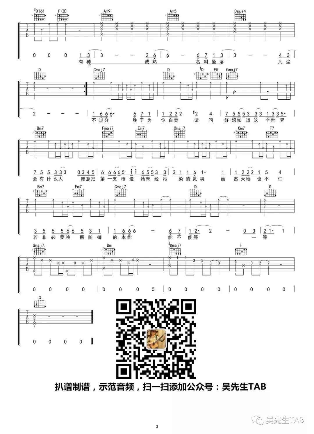 天真有邪吉他六线谱 林宥嘉 吴先生 G调