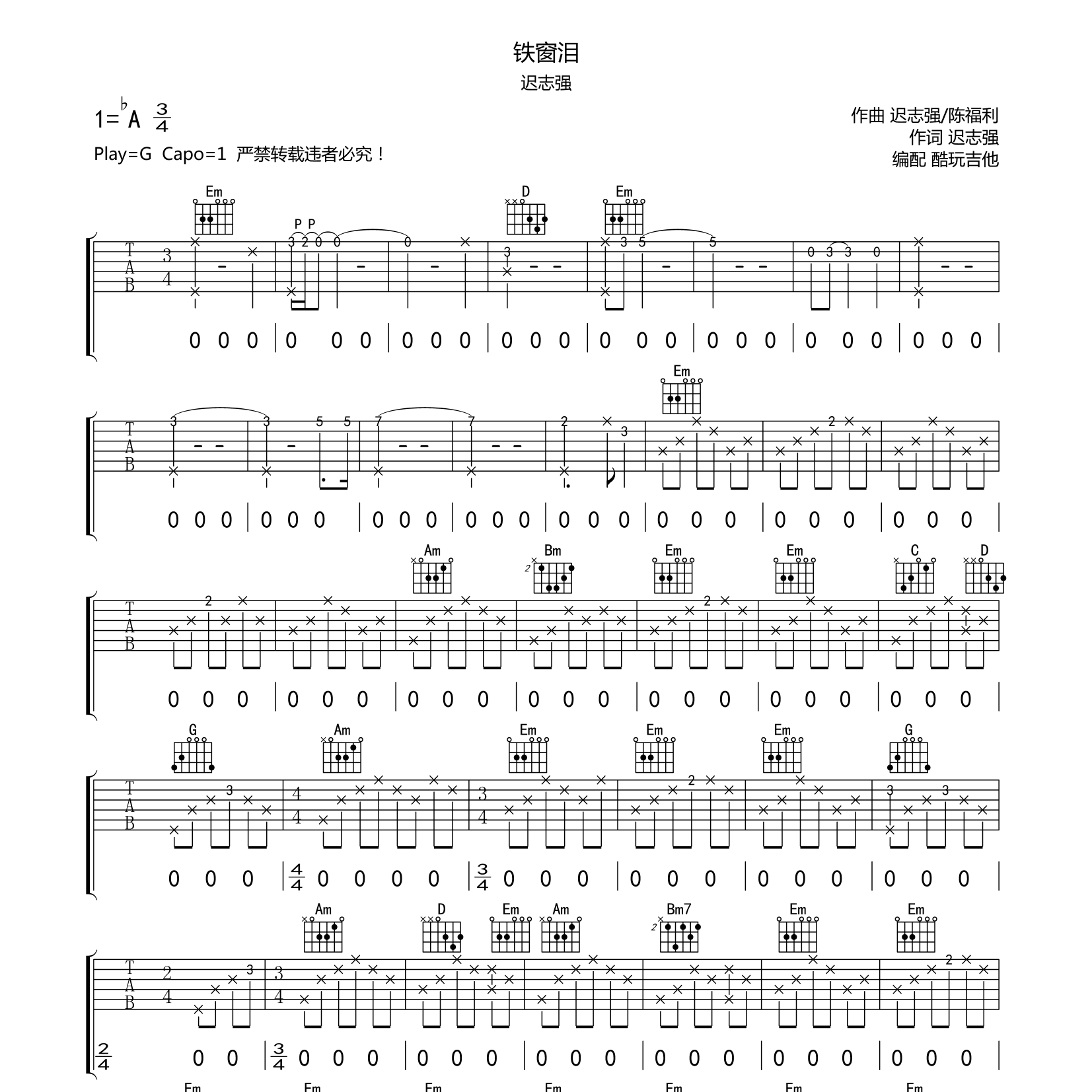 铁窗泪吉他六线谱 迟志强 酷玩吉他 G调