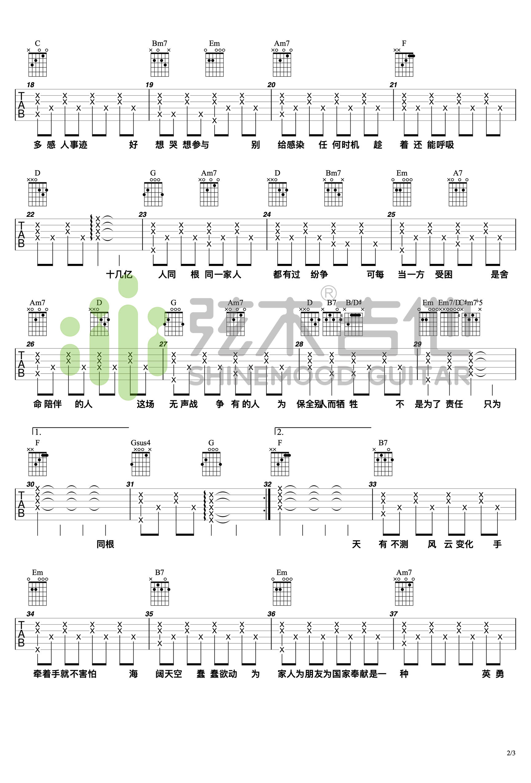 同根吉他六线谱 李荣浩 弦木吉他 C调