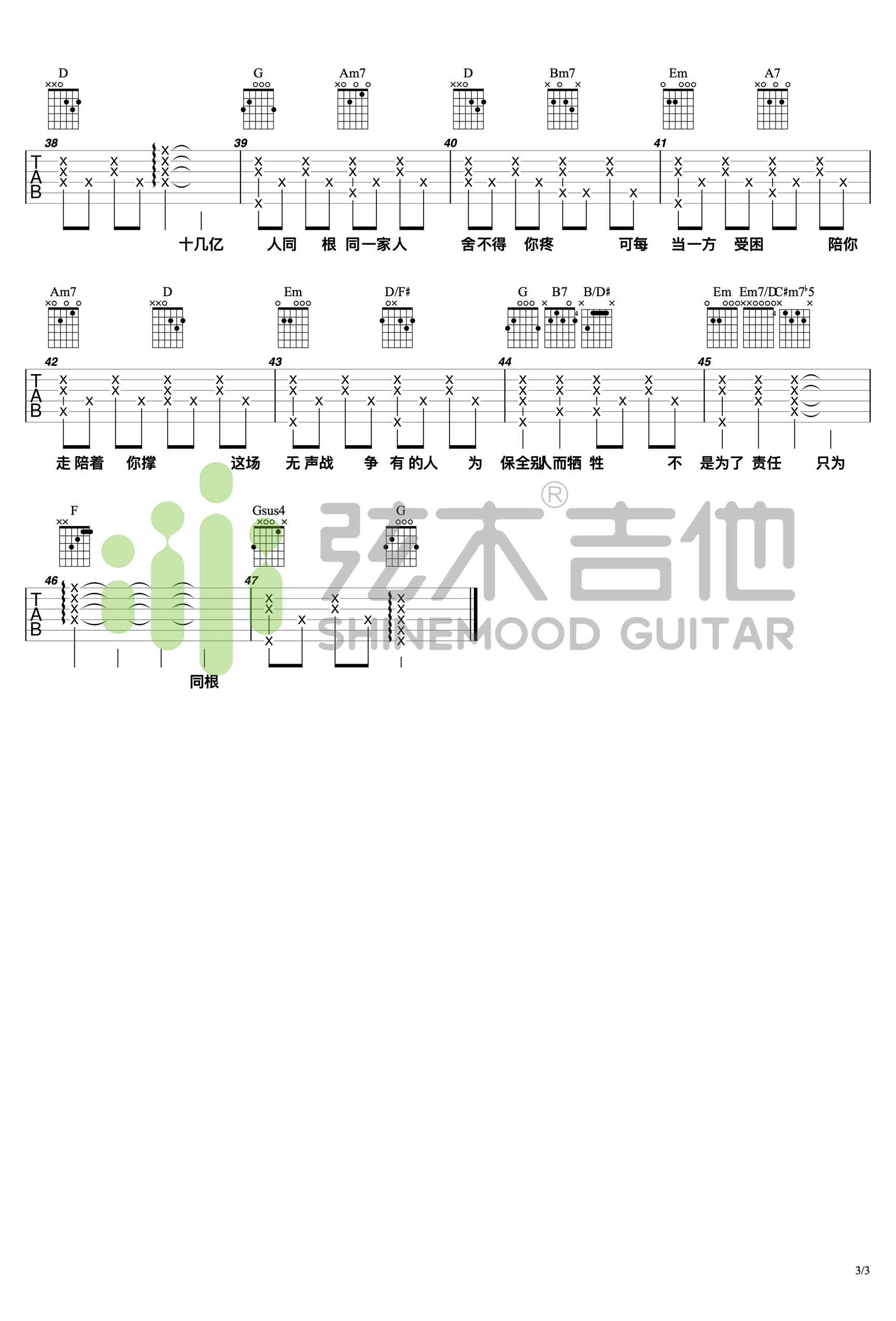 同根吉他六线谱 李荣浩 弦木吉他 C调