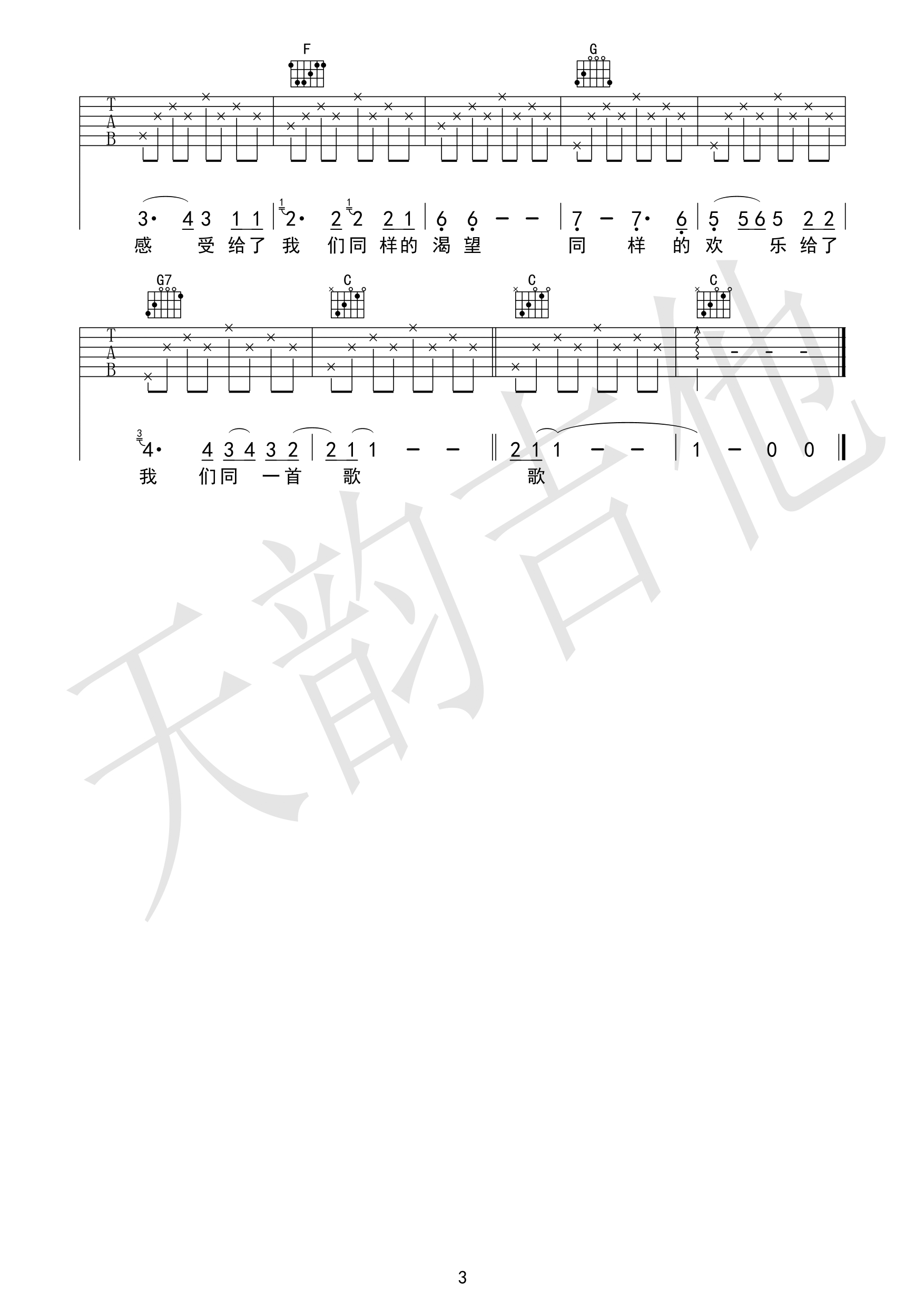 同一首歌吉他六线谱 毛阿敏 天韵吉他 D调