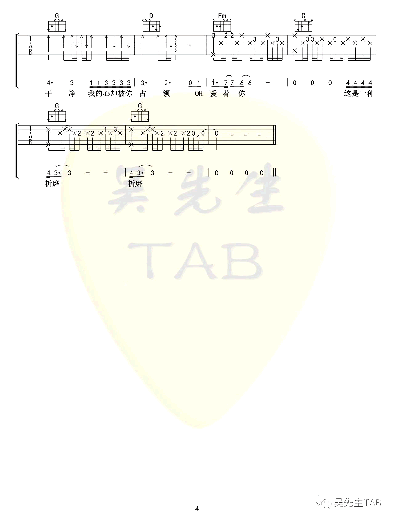 透明吉他六线谱 邓紫棋 吴先生 A调