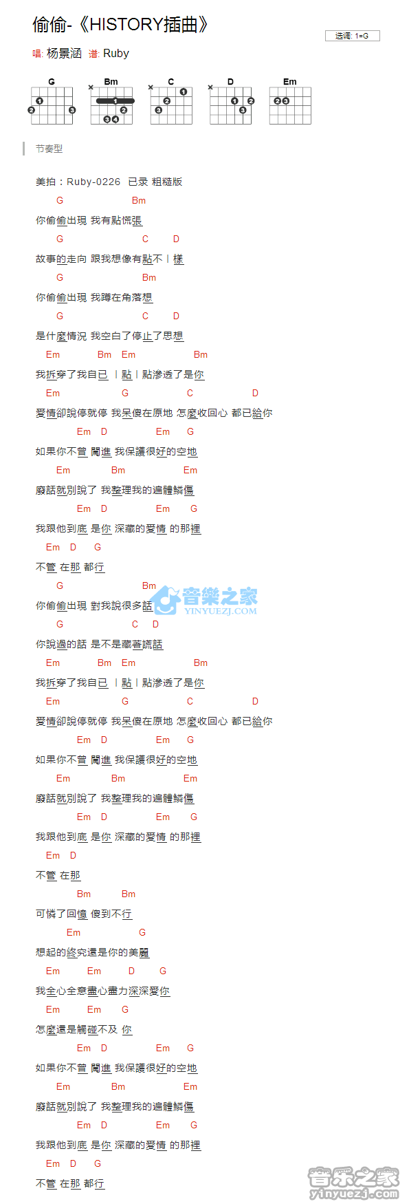 偷偷的吉他吉他六线谱 杨景涵 偷偷的吉他G调和弦谱 音乐之家编配 杨景 音乐之家 调 G调
