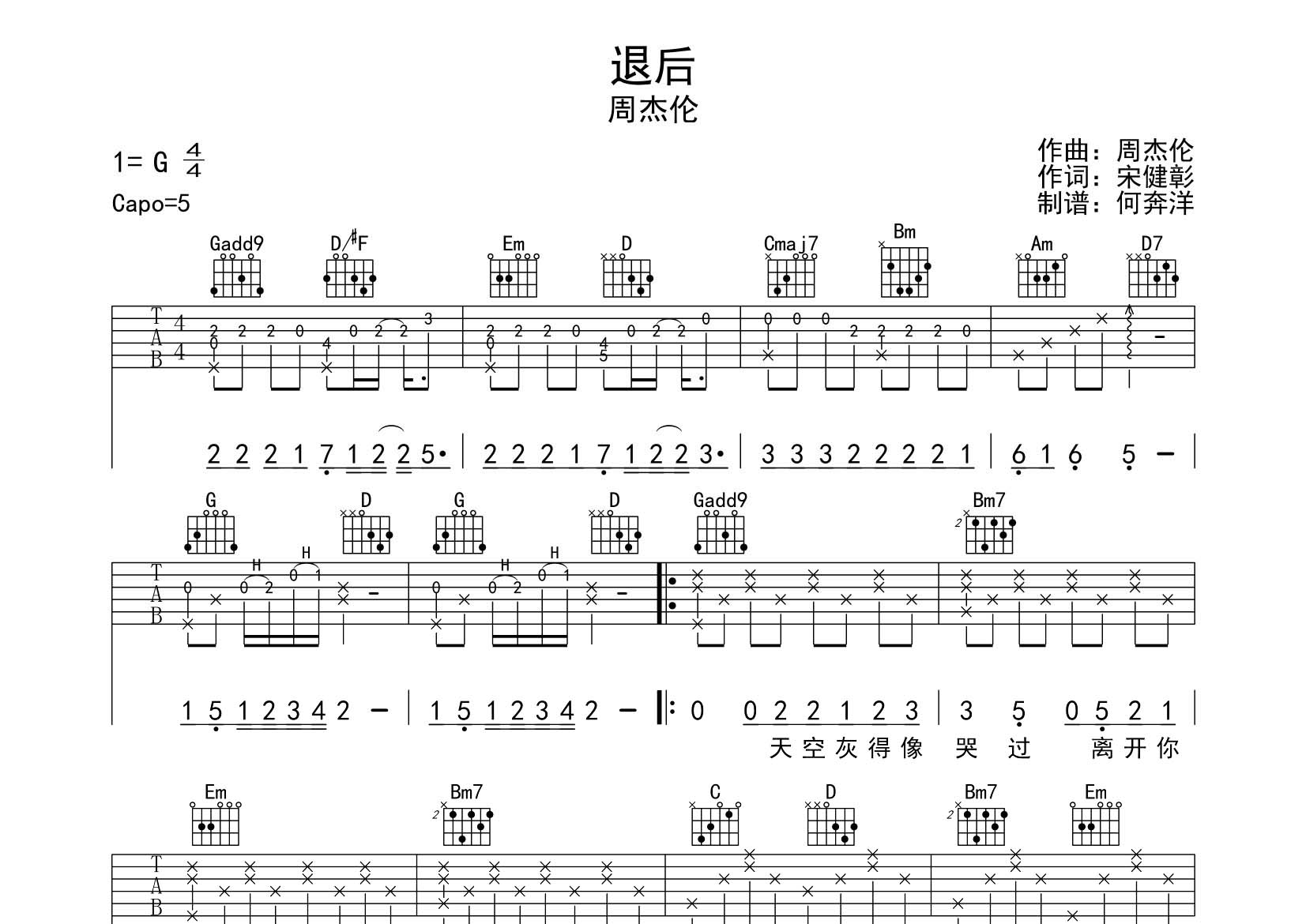 退后吉他六线谱 周杰伦 飞韵吉他 G调