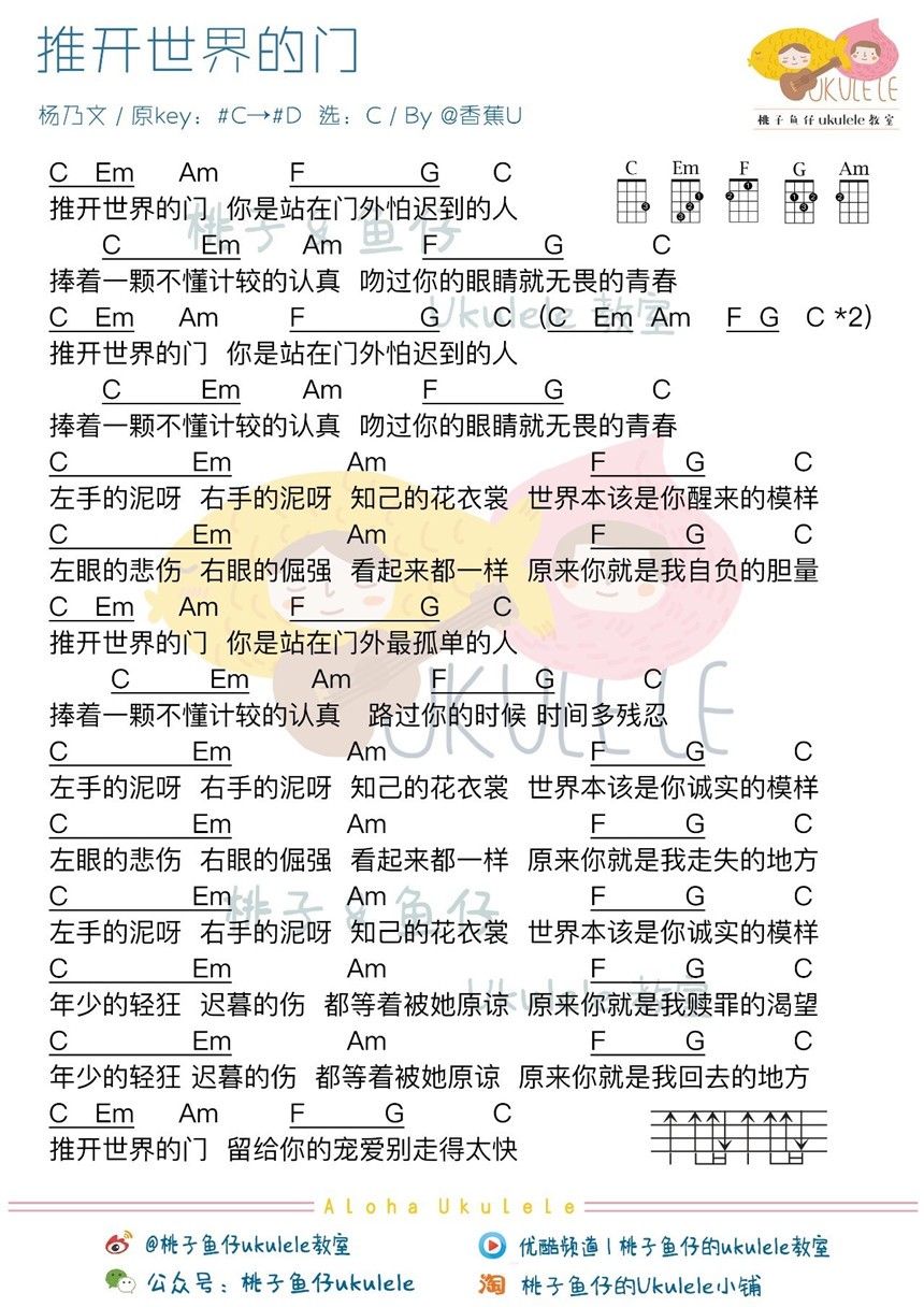推开世界的门吉他六线谱 杨乃文 桃子鱼仔 C调