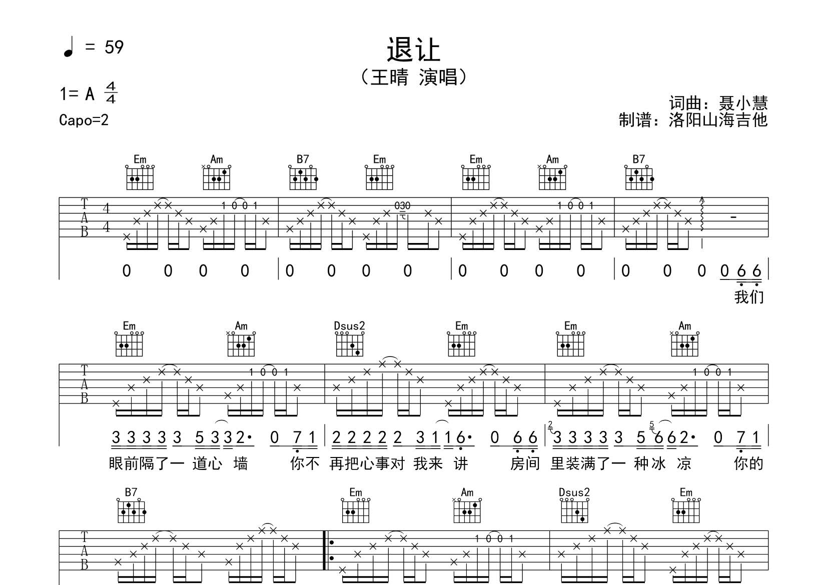 退让吉他六线谱 王晴 飞韵吉他 G调