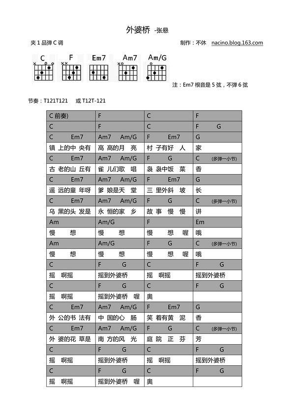 外婆桥吉他六线谱 张悬 不休 C调
