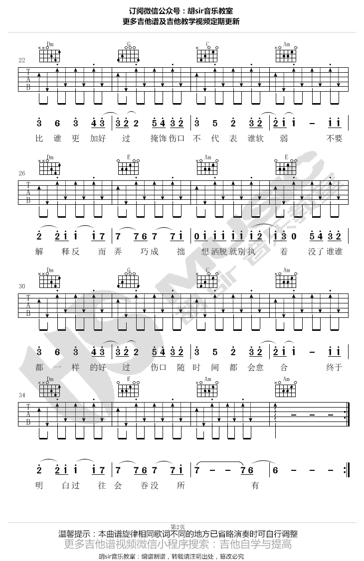 外愈吉他六线谱 任然 胡Sir音乐教室 C调