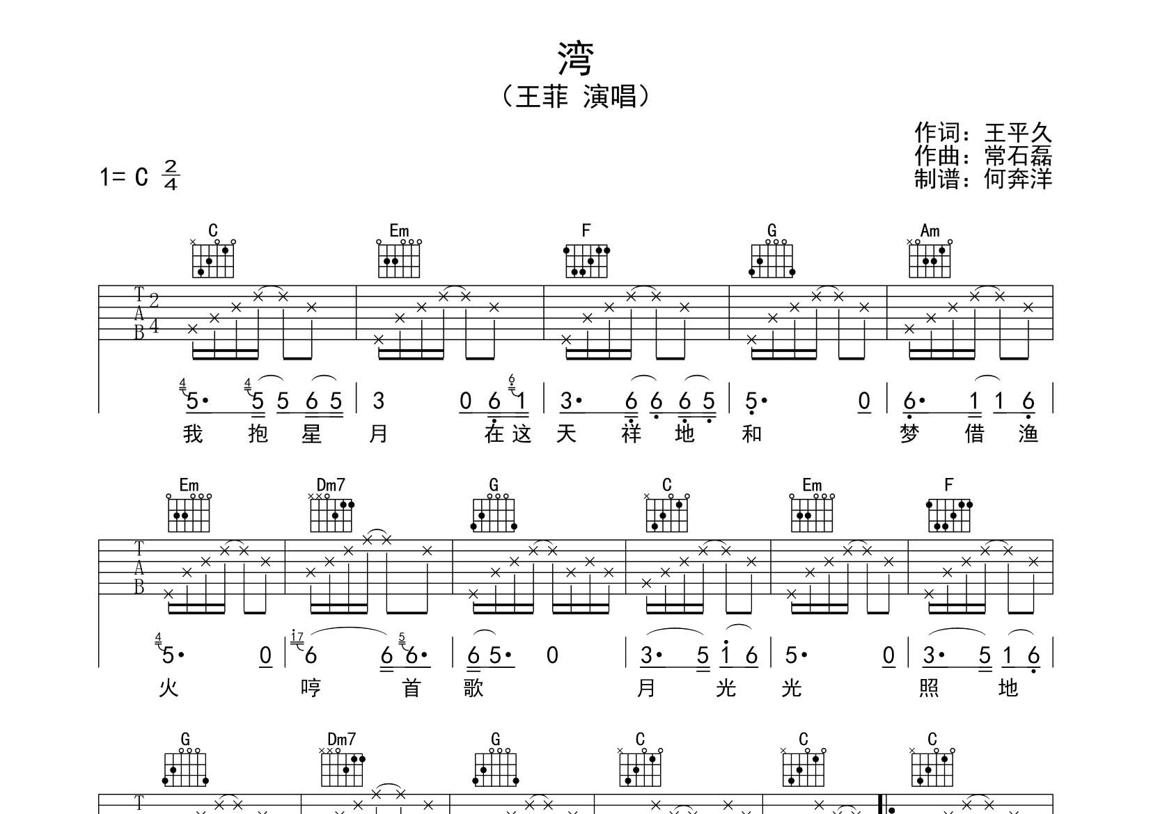 湾吉他六线谱 王菲 飞韵吉他 C调