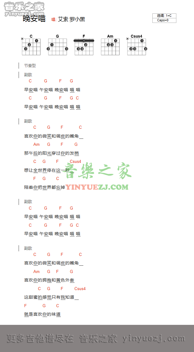 晚安喵吉他六线谱 艾索 音乐之家 C调