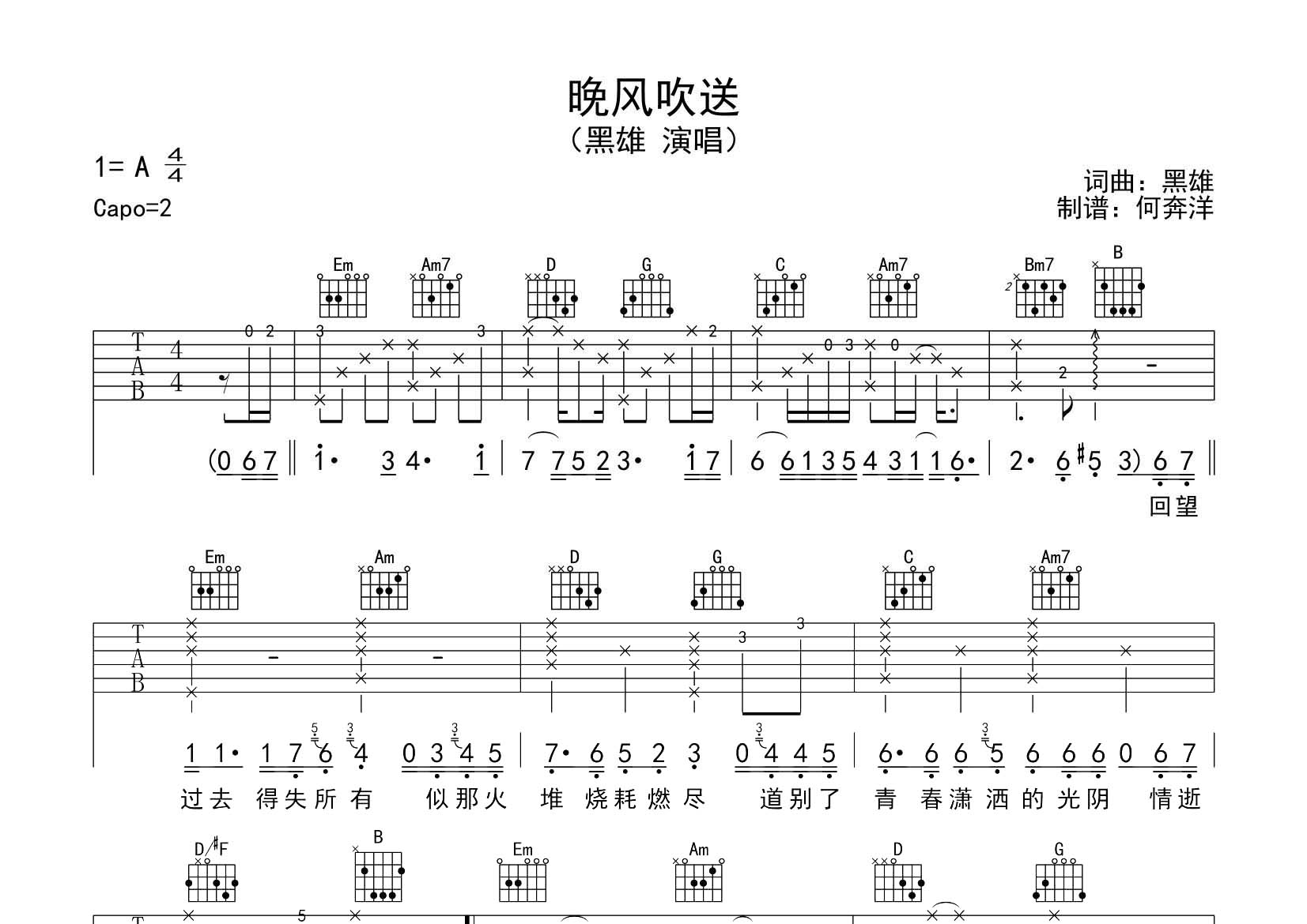 晚风吹送吉他六线谱 黑雄 飞韵吉他 G调