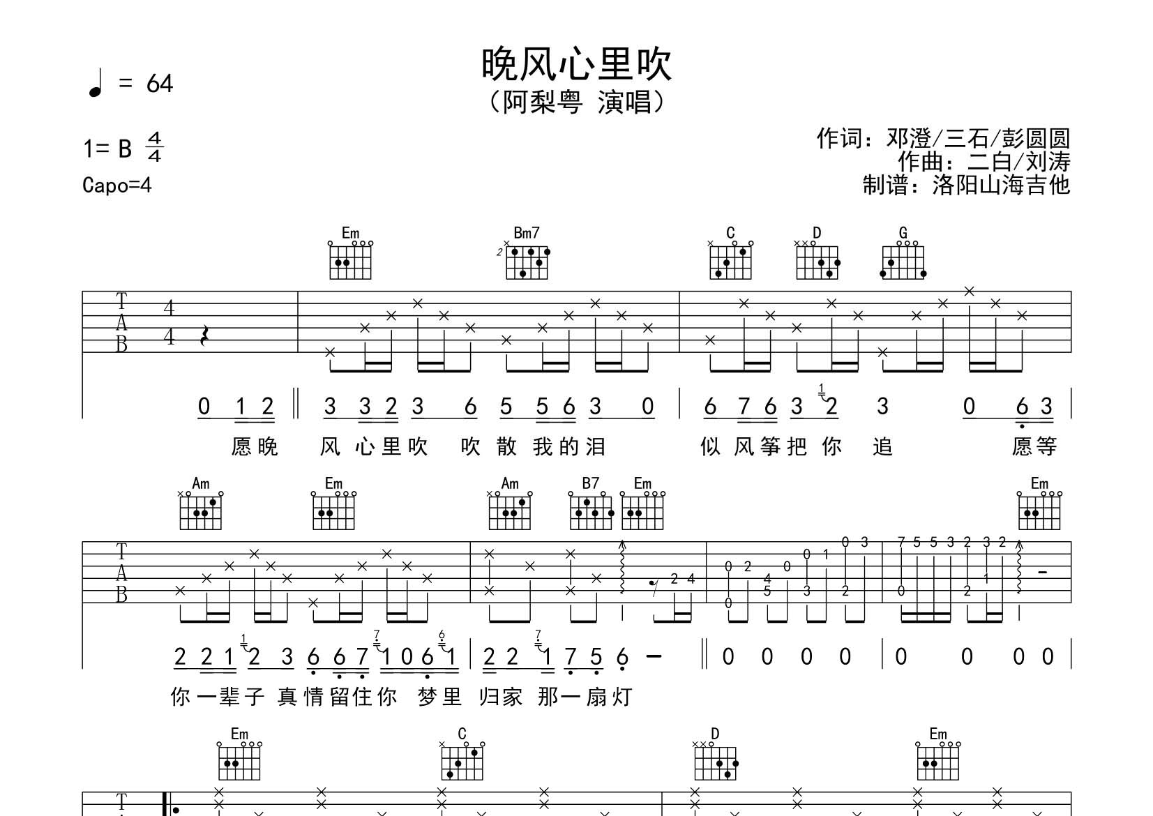 晚风心里吹吉他六线谱 阿梨粤 飞韵吉他 G调