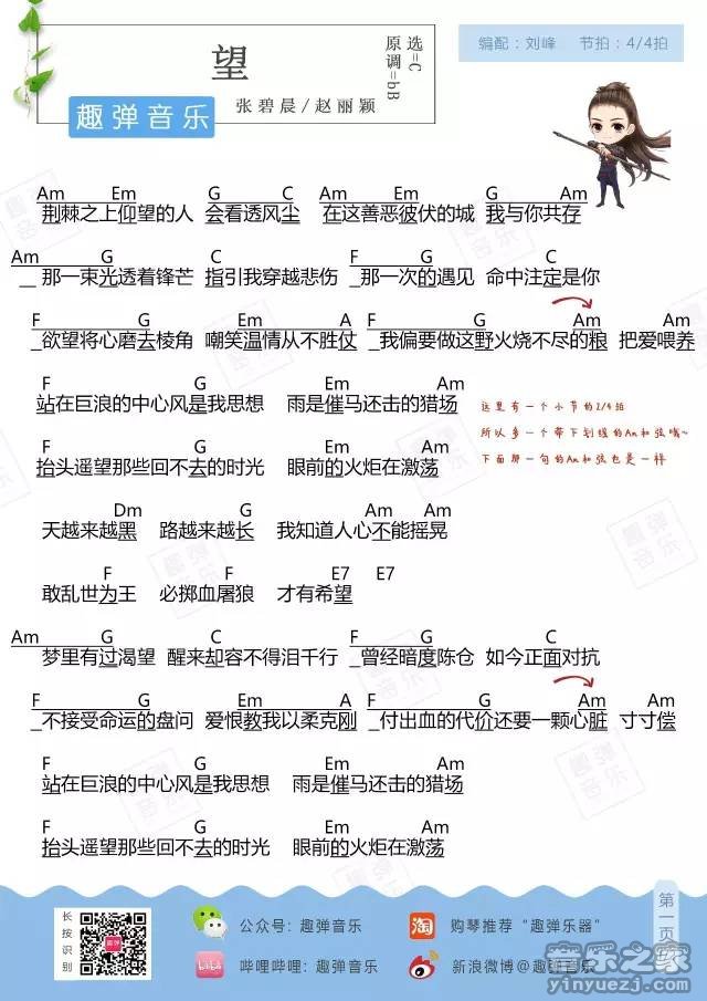 望吉他六线谱 张碧晨 趣弹音乐 C调 
