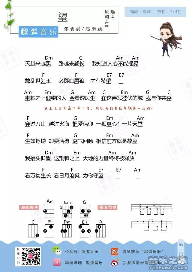 望吉他六线谱 张碧晨 趣弹音乐 C调 