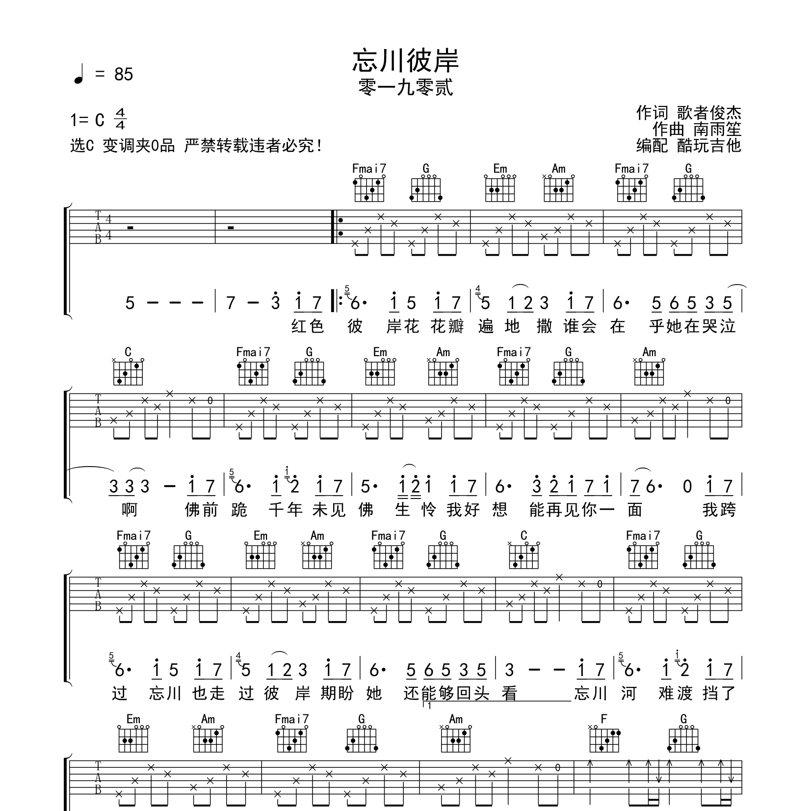 忘川彼岸吉他六线谱 零一九零贰 酷玩吉他 C调