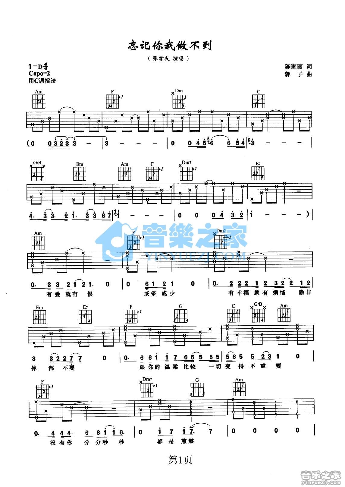 忘记你我做不到吉他六线谱 张学友 音乐之家 D调 