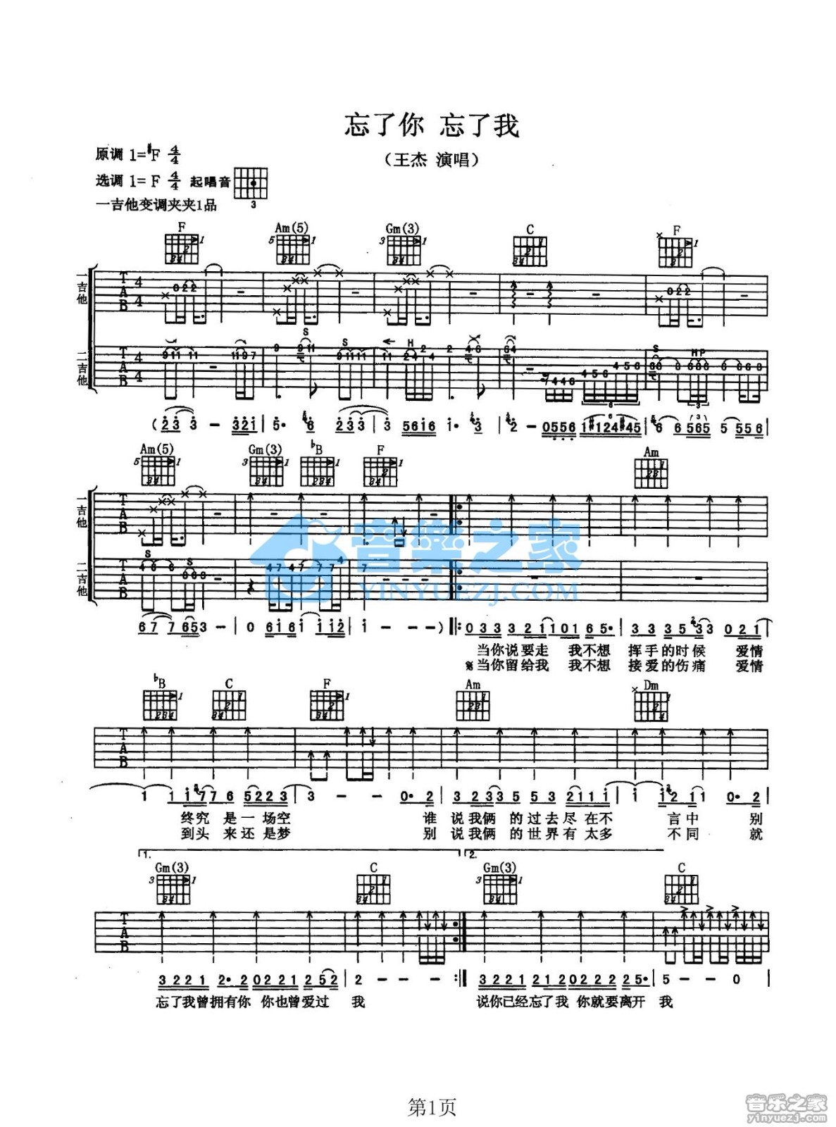 忘了你忘了我吉他六线谱 王杰 音乐之家 F调