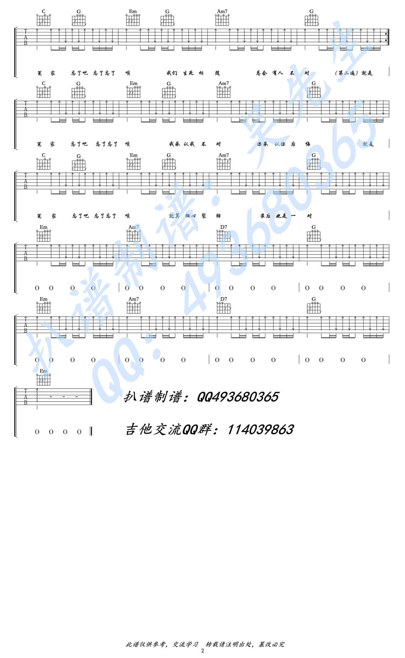 王牌冤家吉他六线谱 李荣浩 吴先生 C调