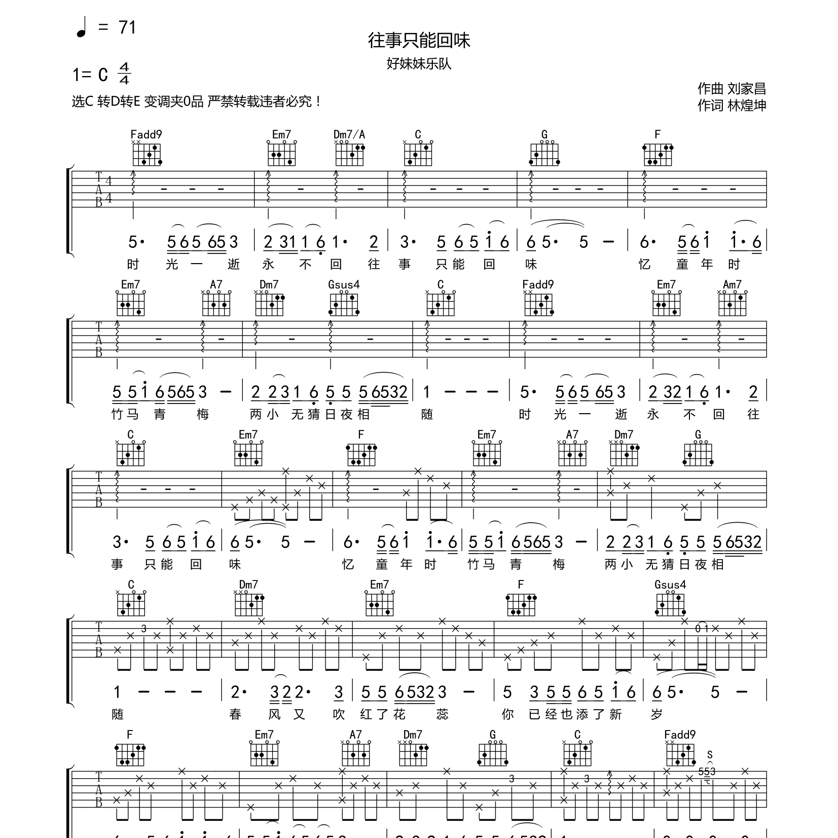 往事只能回味吉他六线谱 好妹妹 酷玩吉他 C调