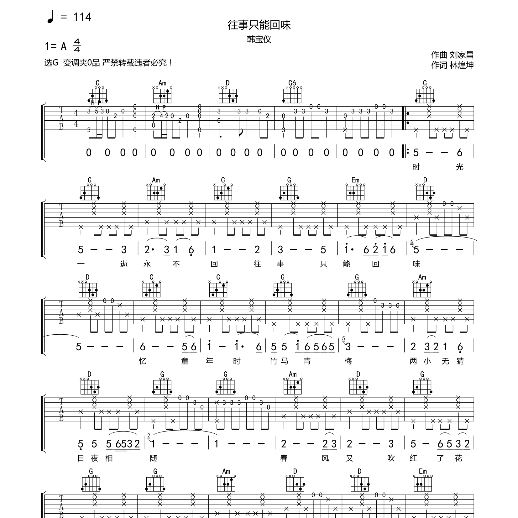往事只能回味吉他六线谱 韩宝仪 酷玩吉他 G调