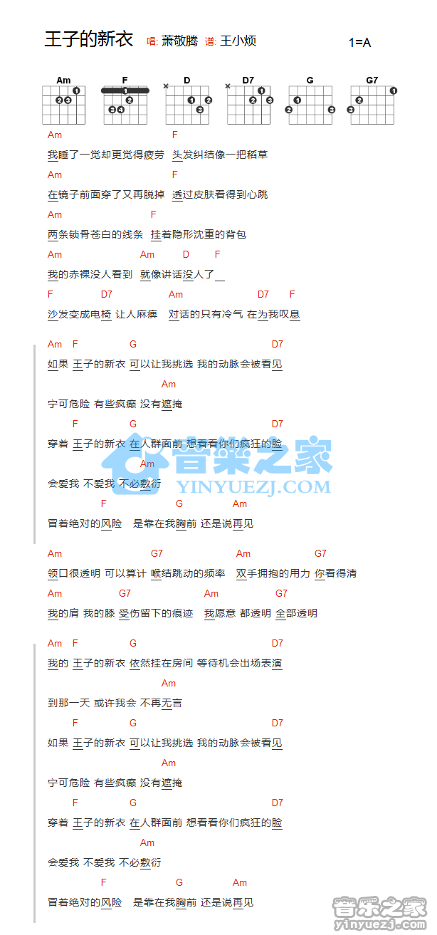 王子的新衣吉他六线谱 萧敬腾 音乐之家 A调