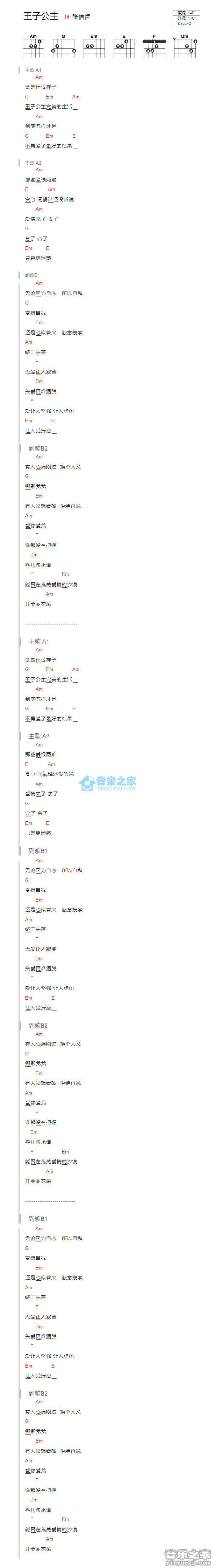 王子公主吉他六线谱 薛之谦 音乐之家 C调