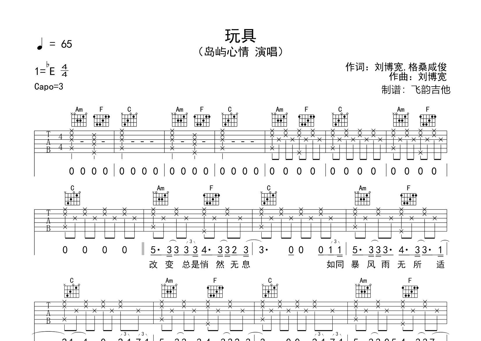玩具吉他六线谱 岛屿心情 飞韵吉他 C调