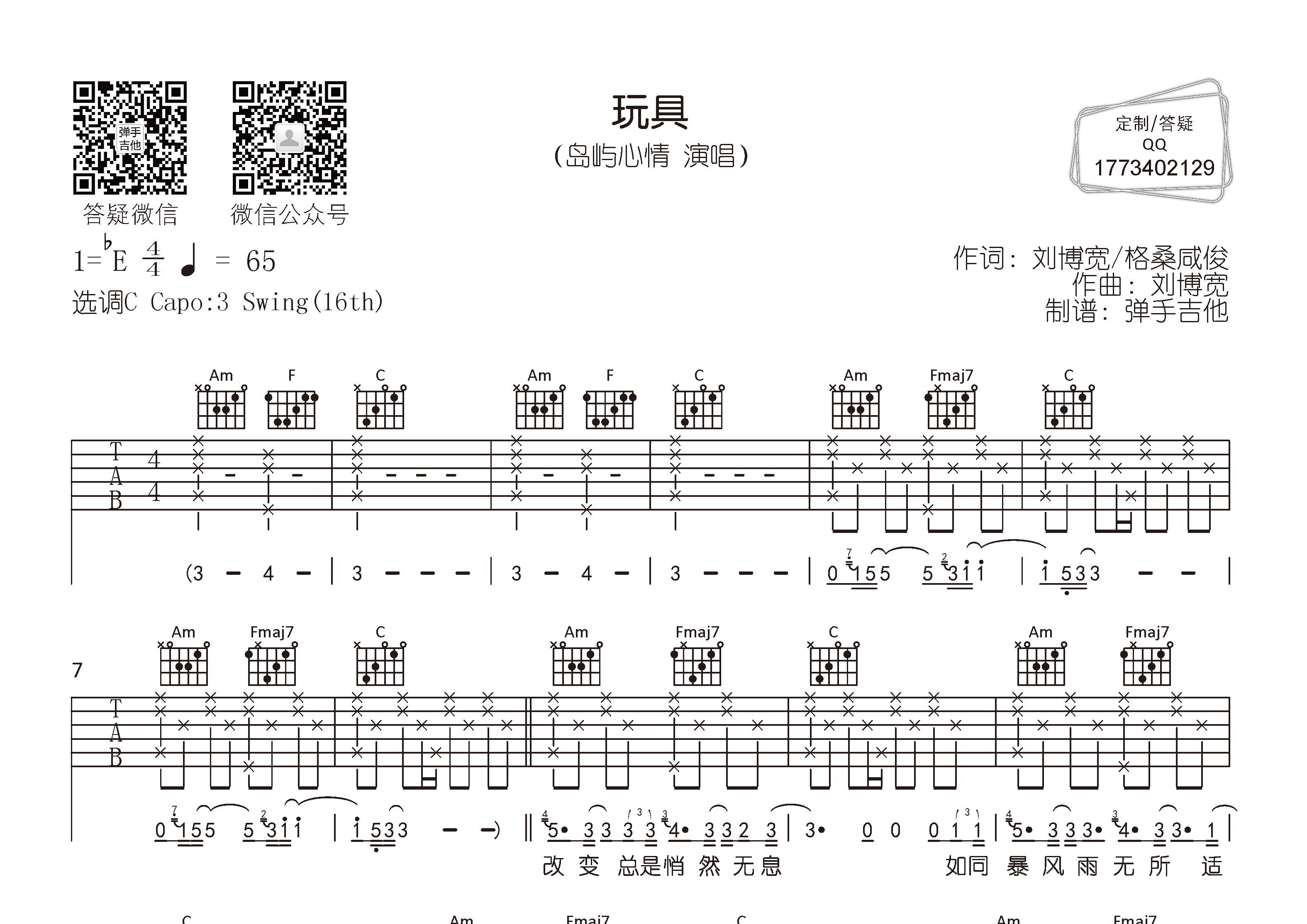 玩具吉他六线谱 岛屿心情 弹手吉他 C调