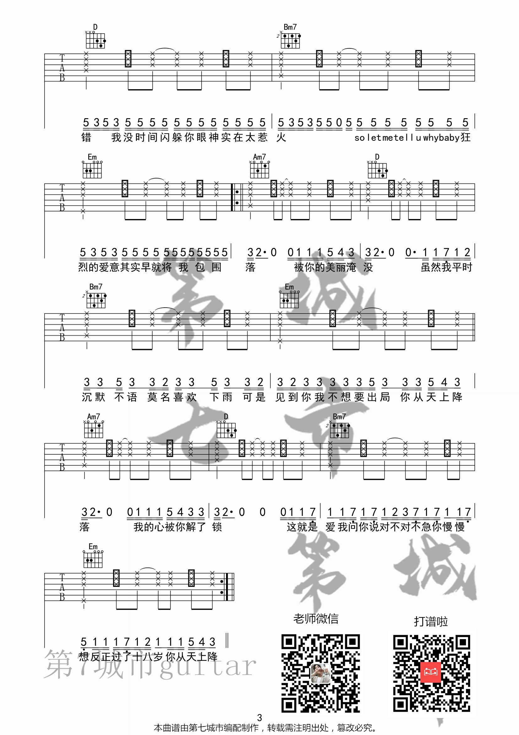 完美降落吉他六线谱 胡期皓 第七城市 G调