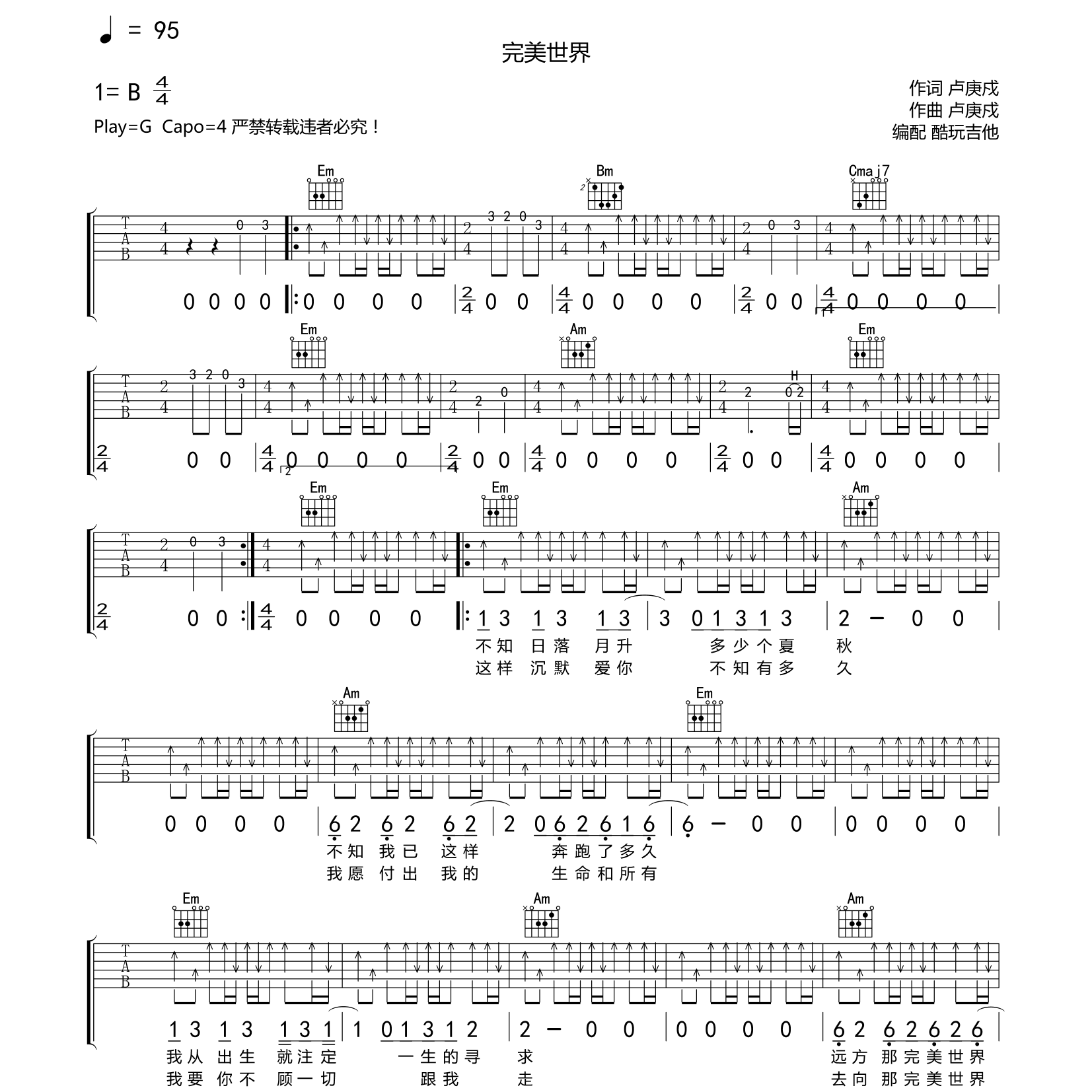完美世界吉他六线谱 水木年华 酷玩吉他 G调