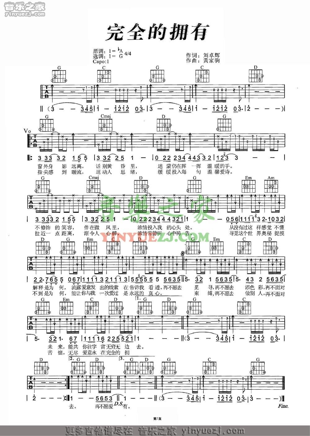 完全的拥有吉他六线谱 BEYOND 音乐之家 G调