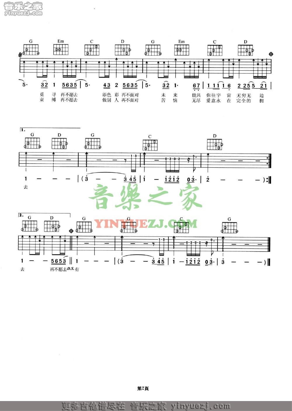 完全的拥有吉他六线谱 BEYOND 音乐之家 G调