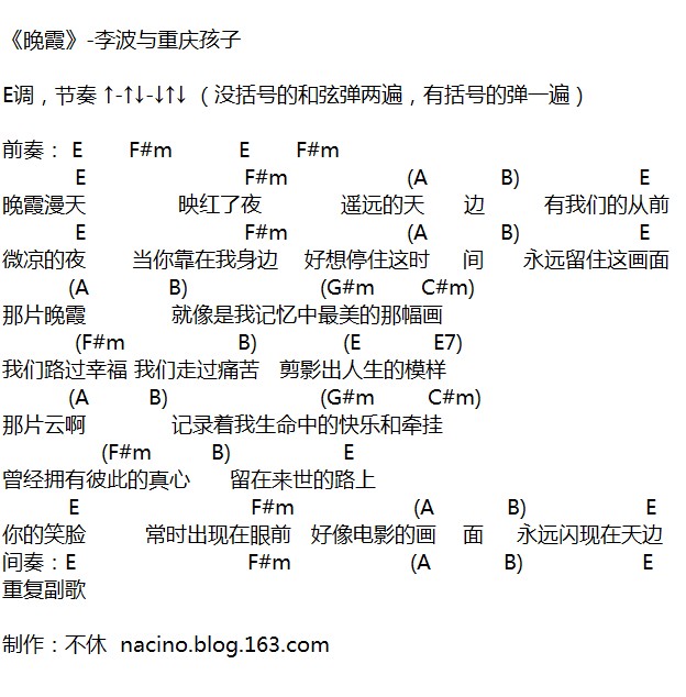 晚霞吉他六线谱 重庆孩子 不休 E调