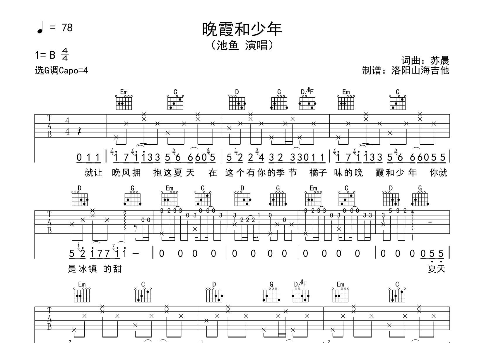 晚霞和少年吉他六线谱 池鱼 飞韵吉他 G调