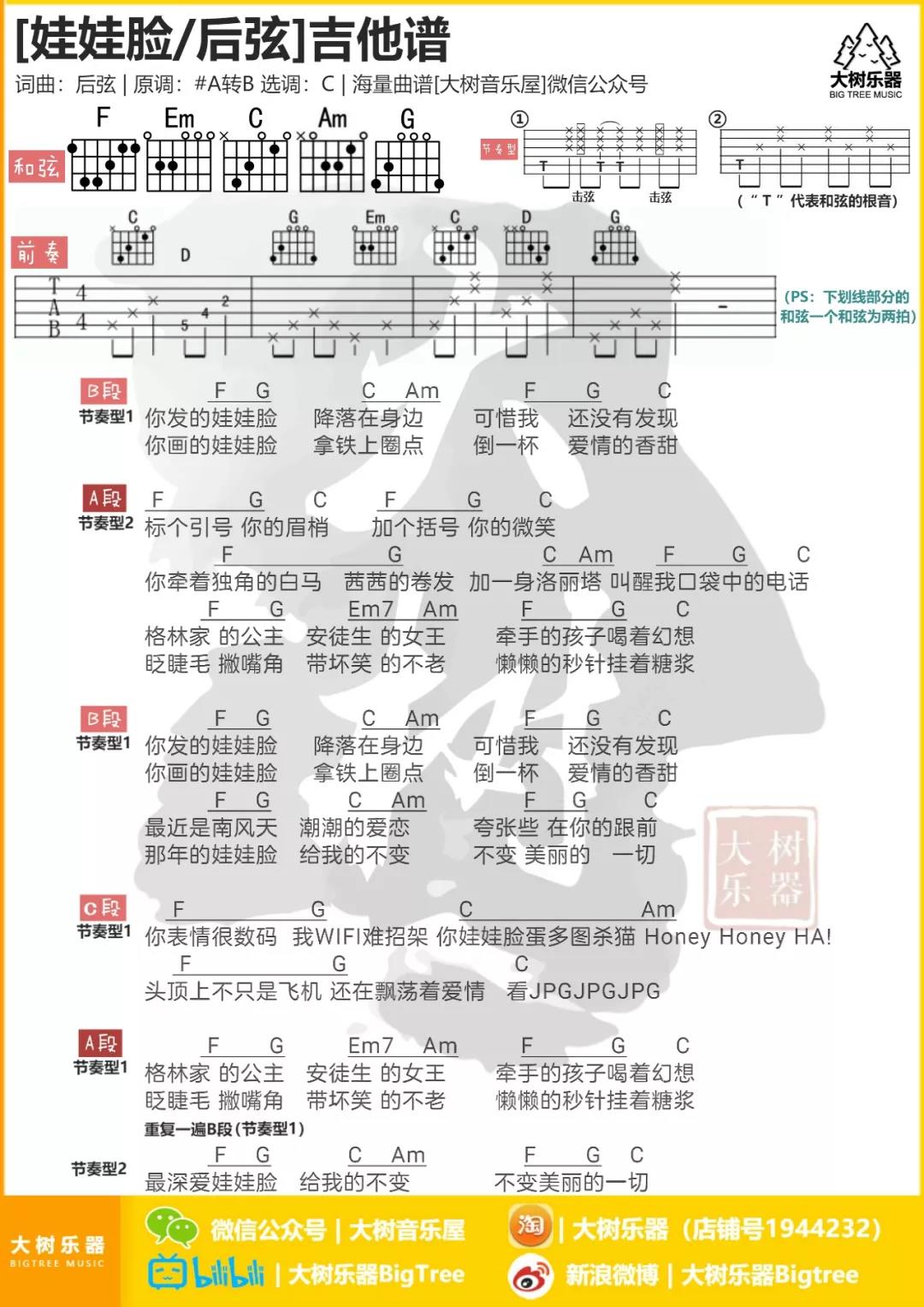 娃娃脸吉他六线谱 后弦 大树音乐屋 C调