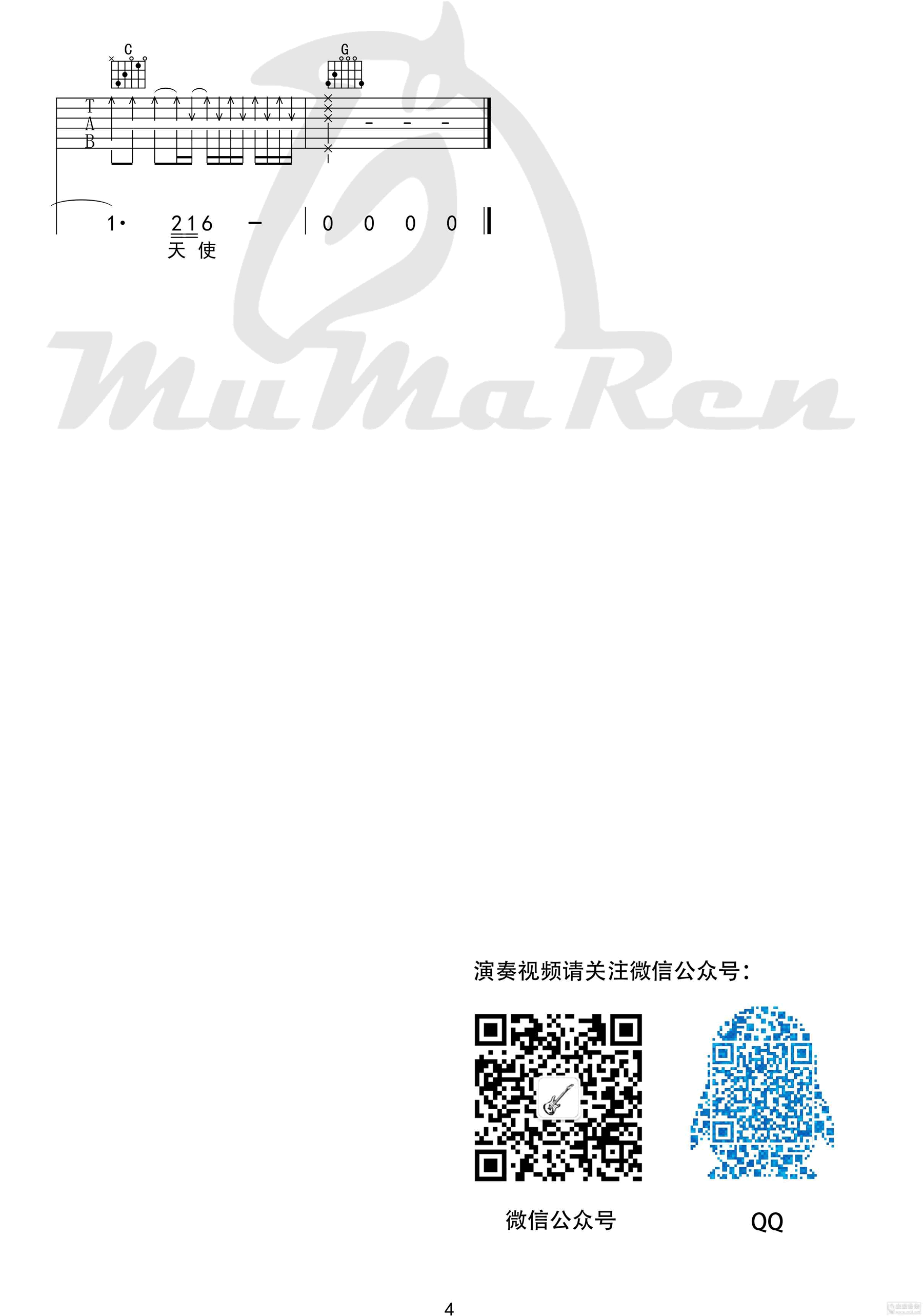 伟大的友谊吉他六线谱 逃跑计划 牧马人乐器 G调